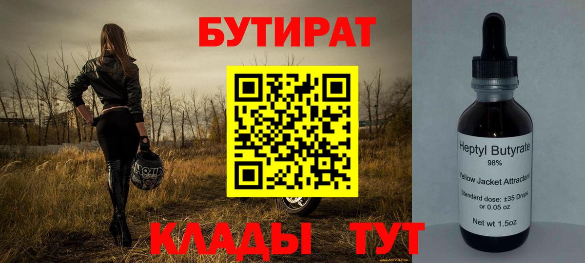 Бутират оксибутират Обнинск