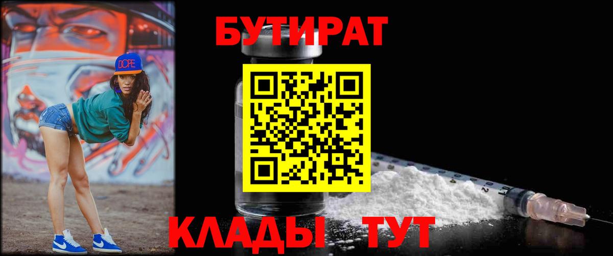 Бутират  Вход с VPN  Обнинск  БУТИРАТ оксана 