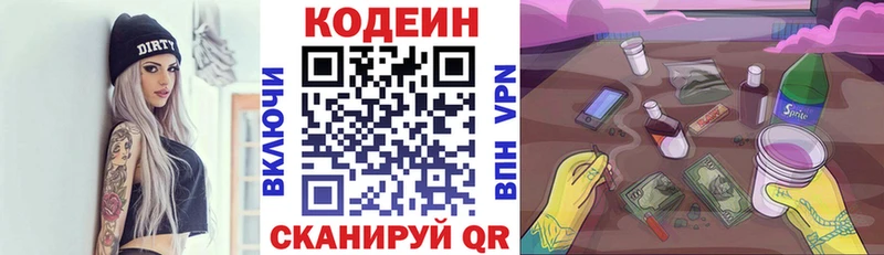 Кодеин Purple Drank  купить закладку  ОМГ ОМГ ссылка  Обнинск 