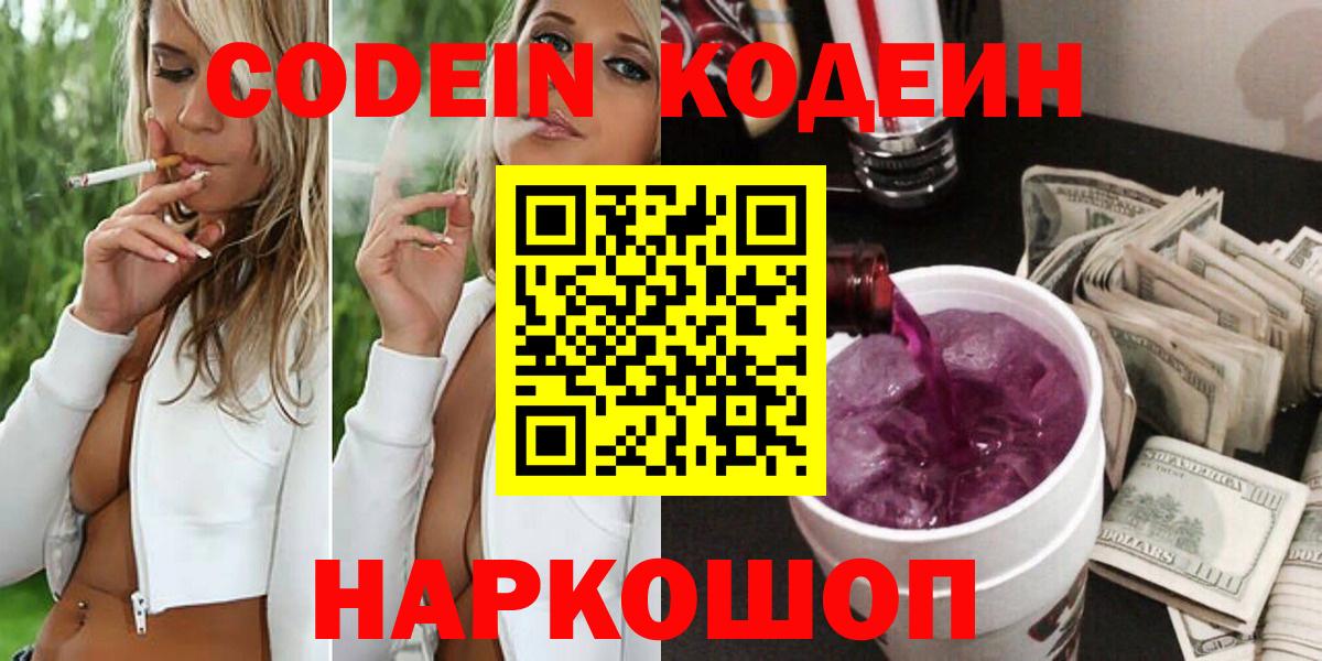 Кодеиновый сироп Lean Purple Drank  Обнинск 