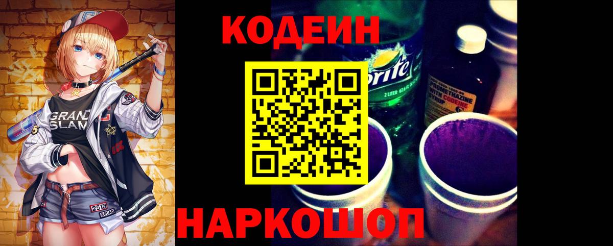 Обнинск  Codein Purple Drank  Codein напиток Lean (лин)  Вход с VPN 