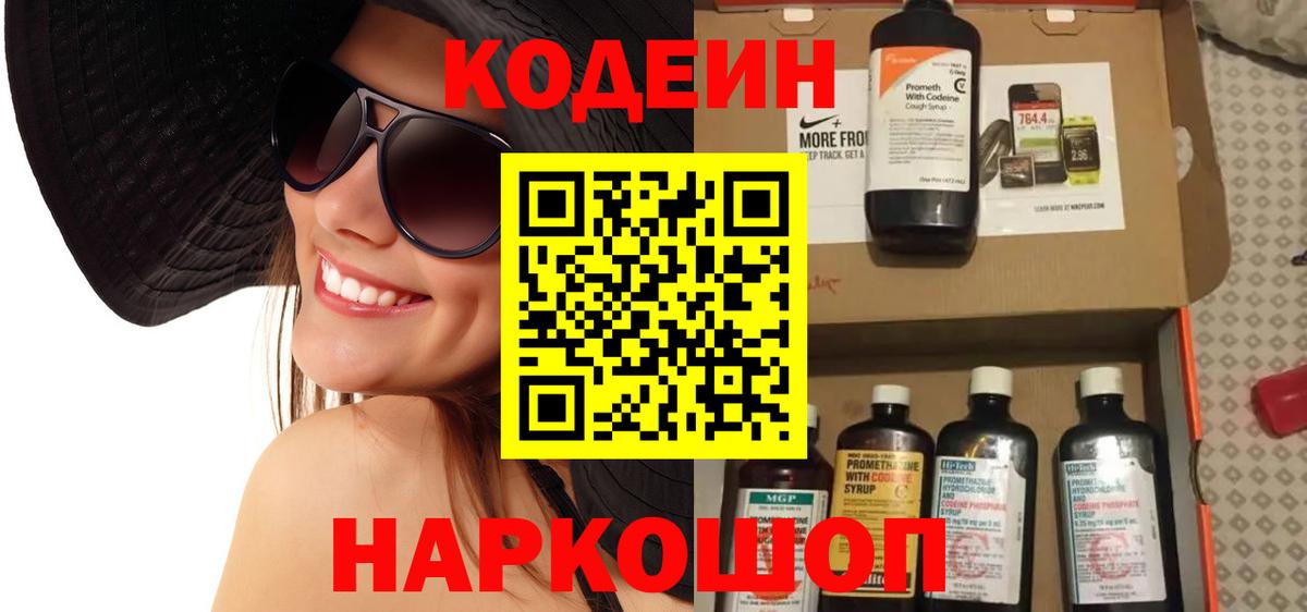Кодеин напиток Lean (лин) Обнинск