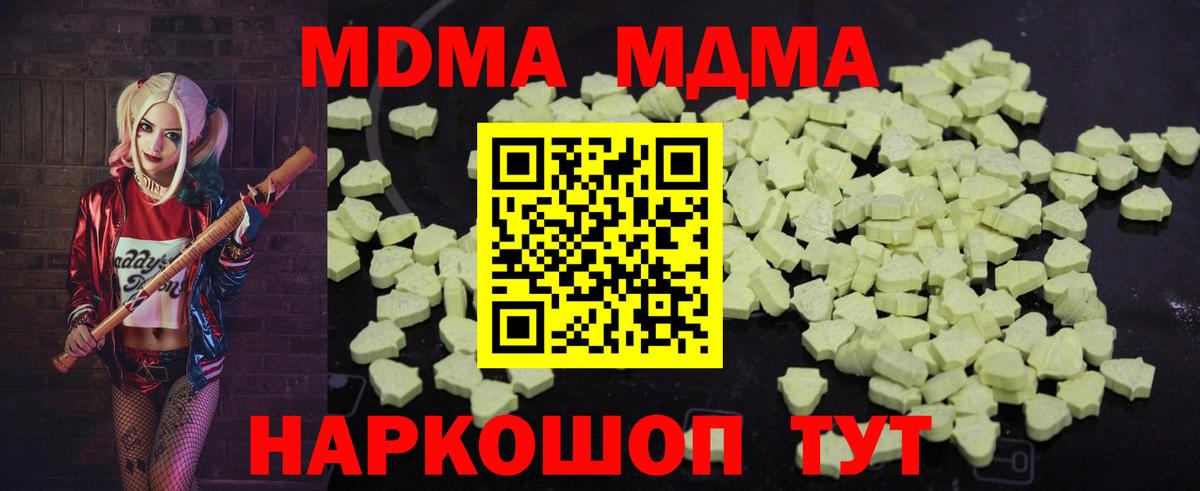 МДМА  МДМА кристаллы  Обнинск  Вход с VPN  MDMA VHQ 