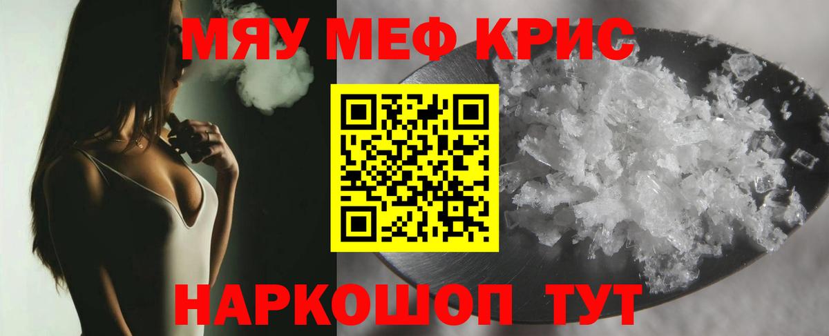 МЕФ кристаллы  наркота  Меф  Обнинск  Мефедрон VHQ 