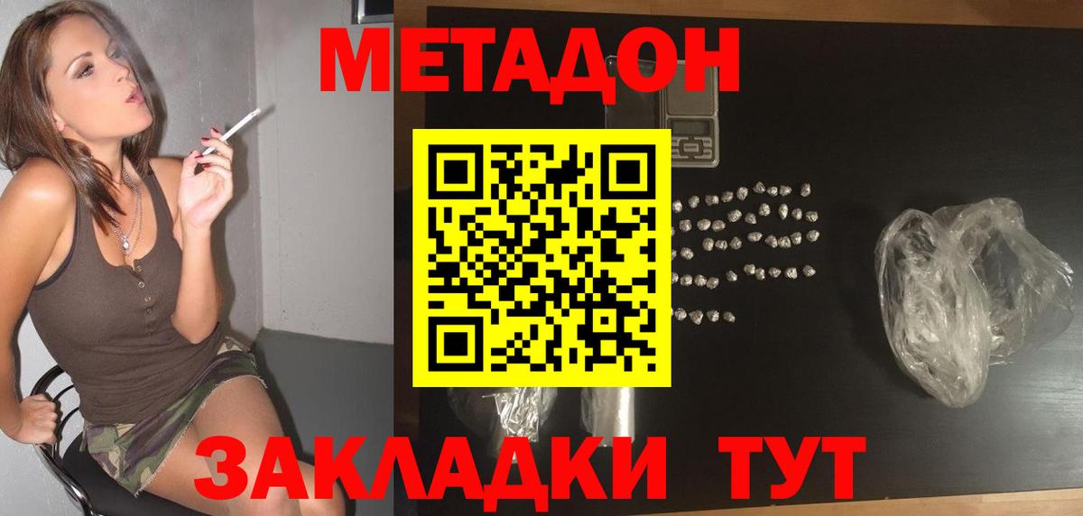 Обнинск  Метадон кристалл  МЕТАДОН мёд  Вход с VPN 