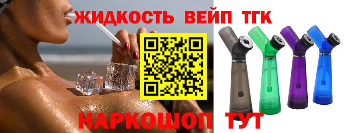 Дистиллят ТГК вейп с тгк  Вход с VPN  Обнинск 
